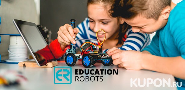 Курсы робототехники для детей и подростков в школе робототехники Education Robots. Скидка до 12%
