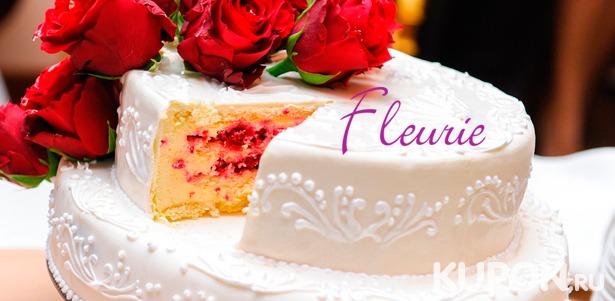 Скидка 50% на заказ любого торта из каталога или по собственному эскизу от кондитерского дома Fleurie