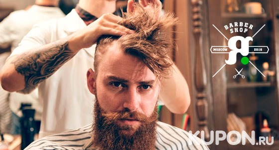 Мужская или детская стрижка + моделирование бороды в барбершопе «Я» на «Тульской». Скидка до 60%