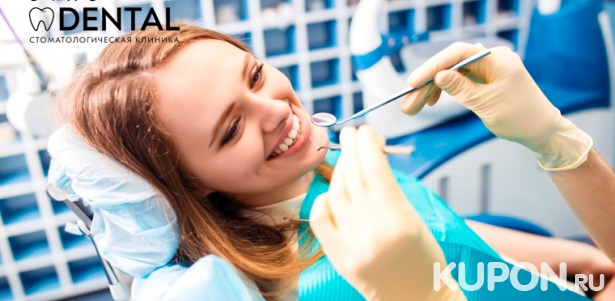 Гигиена полости рта, лечение кариеса с установкой пломбы, эстетическая реставрация или удаление зубов в стоматологии SVAO Dental. Скидка до 91%