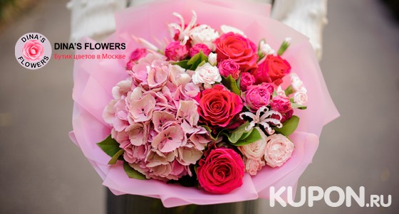 Скидка до 45% на розы и остальные букеты с доставкой или самовывозом от сети бутиков цветов Dina’s Flowers