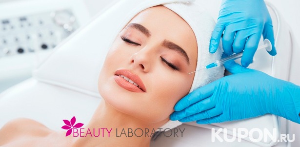 Косметология в центре эстетической косметологии и коррекции фигуры Beauty Laboratory: биоревитализация, биоармирование или мезотерапия кожи лица. Скидка до 94%