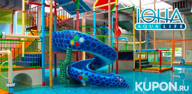Билет на целый день водных развлечений в аквапарке «Аква-Юна» для детей и взрослых. **Скидка до 58%**