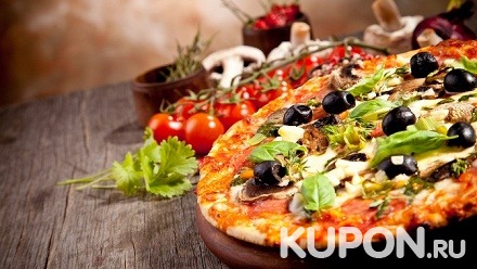 Итальянская пицца с доставкой от семейного ресторана «Шеф» со скидкой 50%