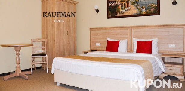 Отдых для одного или двоих в номере на выбор в гостинице Kaufman на «Бауманской». Скидка до 31%