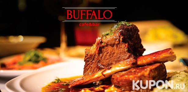 Напитки и любые блюда из меню или пенная вечеринка для компании до 30 человек в кафе-баре Buffalo со скидкой 50%
