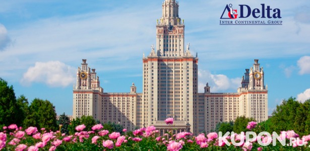 Экскурсия по Москве «Легенды сталинских высоток» от туристической компании Delta. Скидка 38%