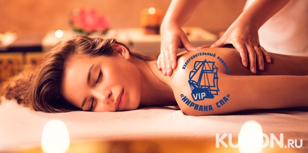 Фут-массаж, тайский ойл-массаж, а также 3-часовая королевская спа-программа и не только в оздоровительном комплексе «Нирвана Spa» на «Сухаревской». Скидка 50%