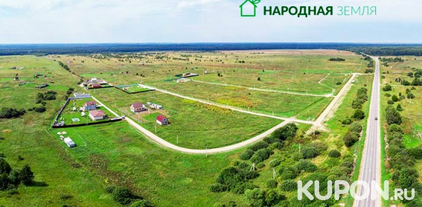 Земельный участок площадью 10 соток в дачном поселке «Веригино» в 94 км от МКАД по Ярославскому шоссе от компании «Народная земля». Скидка 60%