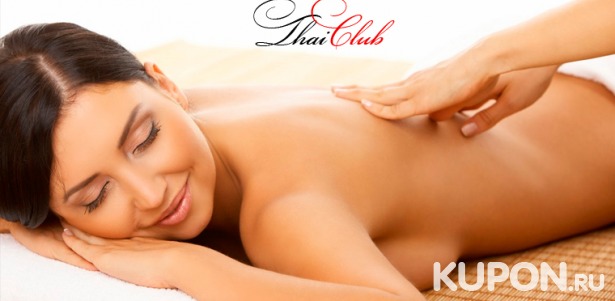Скидка до 63% на традиционный тайский массаж в spa-салоне ThaiClub