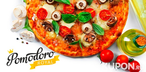 Всё меню пиццы в итальянской пиццерии Pomodoro Royal. Возможна доставка! Скидка 50%