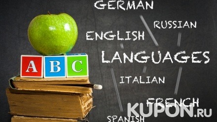 1 или 3 месяца занятий по изучению иностранного языка в центре иностранных языков Lingua Planet