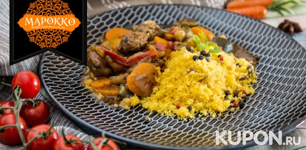 Скидка 50% на любые блюда из меню кухни и напитки или организация банкета в ресторане «Марокко»