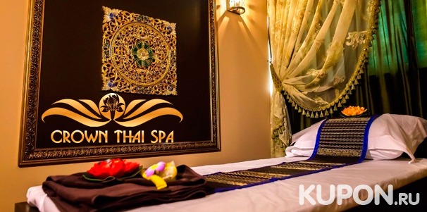 Тайский, слим-массаж, спа-программы и спа-девичники в салоне Crown Thai Spa. Скидка до 61%