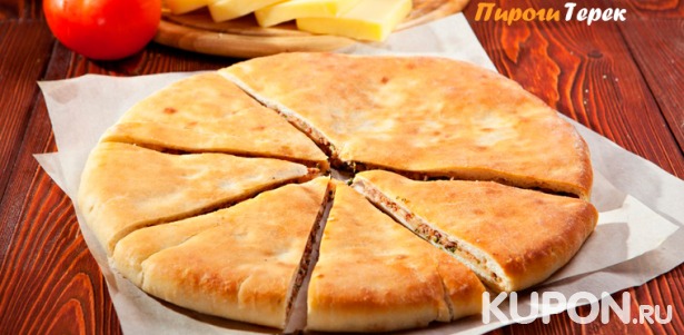 Итальянская пицца и осетинские пироги от пекарни «Пироги Терек». Скидка до 76%