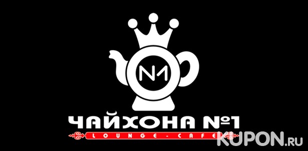 Скидка 50% на любые блюда в ресторанах «Чайхона №1» на «Новокосино», «Новослободской» и Петровке