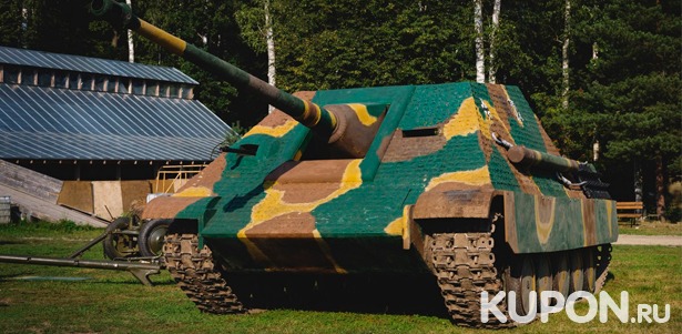 Катание на противотанковой самоходно-артиллерийской установке Jagdpanther, стрельба, экскурсия по военному парку, фотосессия от военно-патриотического клуба «Резерв». **Скидка до 43%**