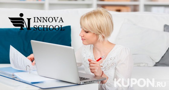 Онлайн-курсы от учебного центра Innova-School: «Веб-дизайнер», «Создание инфопродукта», «Рекламная кампания», «SEO-специалист» и «SEO-продвижение для интернет-магазина».  Скидка до 91%