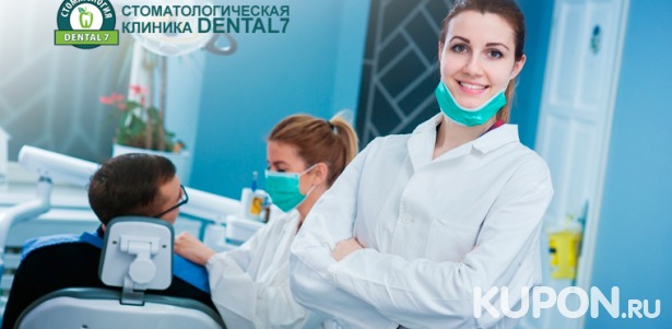 Ультразвуковая чистка, чистка зубов Air Flow, покрытие фторлаком и экспресс-отбеливание Amazing White в стоматологической клинике Dental 7. Скидка до 90%