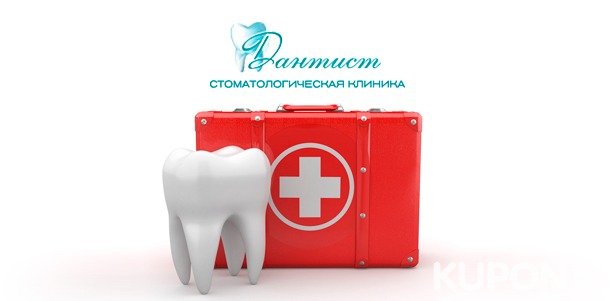 Бесплатная консультация любого специалиста в стоматологической клинике «Дантист»
