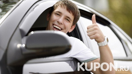 Полный курс обучения вождению автомобиля категории B в автошколе «Центр современных профессиональных технологий» (15 000 руб. вместо 25 000 руб.)