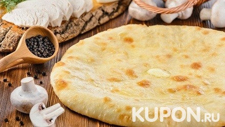 Сеты из пицц или осетинских пирогов и подарок от пекарни «Пироги Табу»