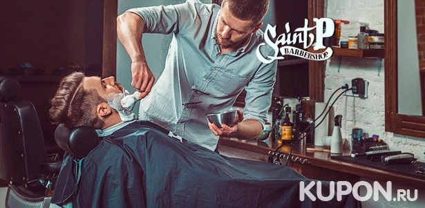 Коррекция бороды, мужская стрижка и стрижка «Отец + сын» в барбершопе Saint-P со скидкой 50%