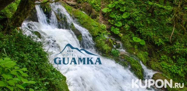Проживание для двоих или четверых в отеле Guamka в Гуамском ущелье: завтраки, автостоянка, мангал, Wi-Fi. Скидка 50%