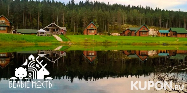Проживание для двоих или компании до 8 человек на базе отдыха «Ладога-Фьорд» в Карелии от туристического комплекса «Белые мосты». Скидка до 53%