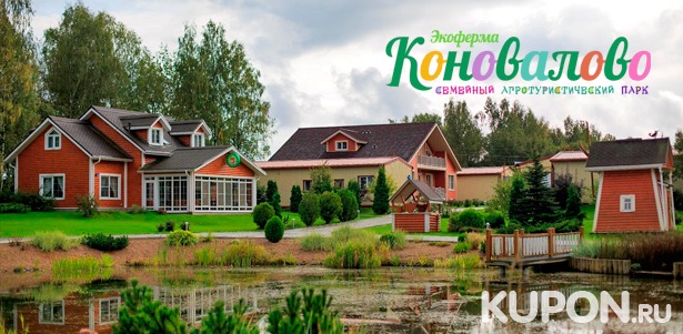 2 или 3 дня прекрасного отдыха в экоотеле «Коновалово» для компании до 4 человек! Скидка 50%