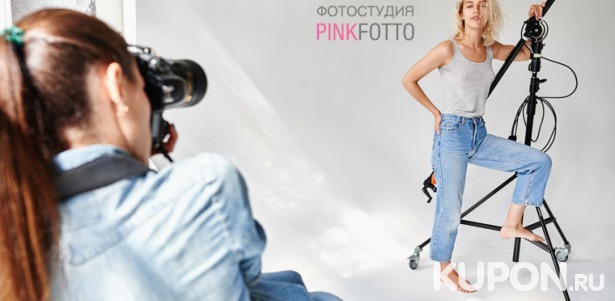 Скидка до 70% на романтическую, тематическую, семейную или праздничную фотосессию в фотостудии PinkFotto