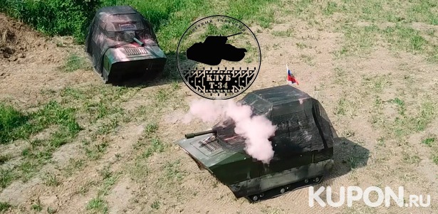 Сражения на мини-танках в танковом клубе «Т-34» со скидкой 30%