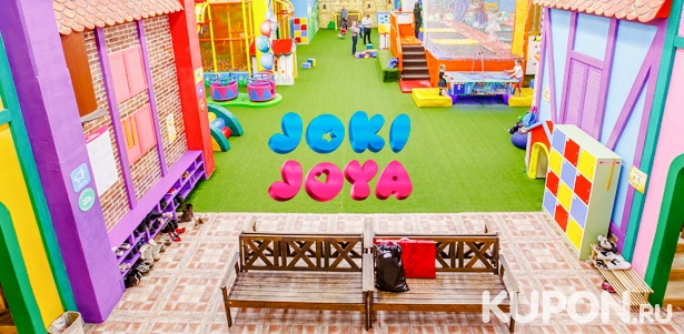 **Скидка до 50%** на отдых для детей в будни или выходные в семейном парке активного отдыха Joki Joya в ТРЦ «Рио». Взрослые с детьми проходят бесплатно!