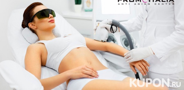 Скидка до 80% на лазерную эпиляцию в косметологической клинике Promoitalia