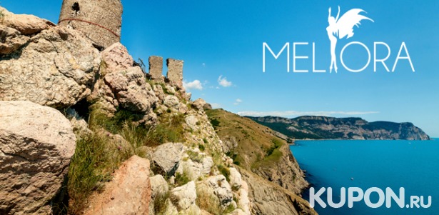 Скидка до 57% на проживание для двоих в пансионате «Мелиора» в Крыму. Питание, посещение релакс-зоны, заезды с мая по сентябрь!
