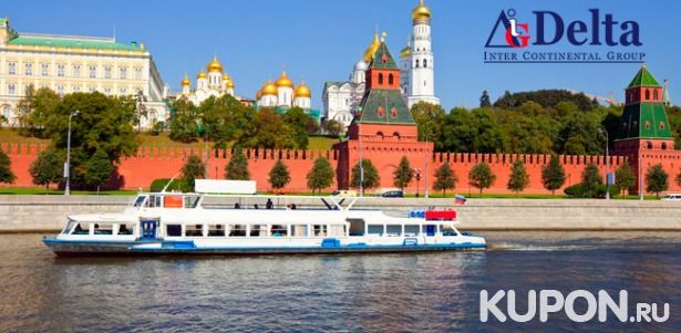 Скидка до 38% на круизы с увлекательными экскурсионными программами и прогулки по Москве-реке для взрослых и детей от компании Delta