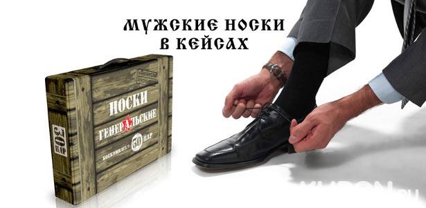 Подарочные кейсы носков с доставкой по всей России от интернет-магазина «ЭкоНоски»: от 15 до 60 пар! Скидка до 68%