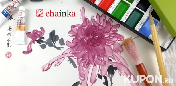 Скидка до 56% на занятия японской живописью суми-э для одного или двоих в мастерской восточных искусств Chainka