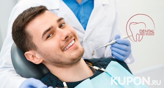 Стоматологические услуги в клинике Dental Med Studio: гигиена, отбеливание зубов, лечение кариеса или эстетическая реставрация! Скидка до 86%