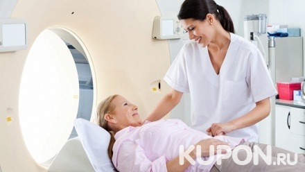 МРТ головного мозга, придаточных пазух носа, отдела позвоночника или сустава на выбор в «Клинике современной диагностики»