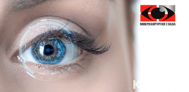 УЗ-удаление катаракты или лазерная коррекция зрения методом Lasik в «Центре микрохирургии глаза». Скидка до 57%