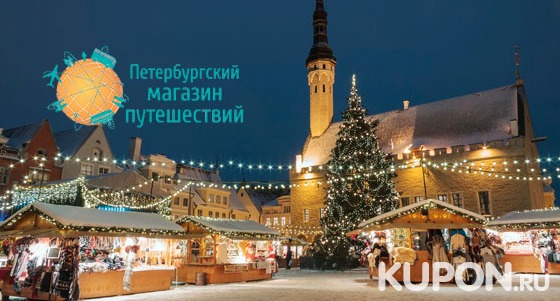 Круизы на Новый год в Финляндию, Швецию и Эстонию на паромах Silja и Viking Line от «Петербургского магазина путешествий». Скидка до 30%