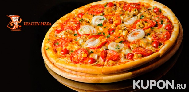 Русская или итальянская пицца от ресторана доставки UfaCity-Pizza. Скидка 50%