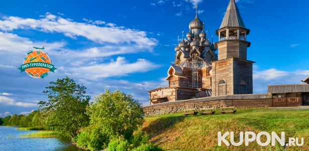 Скидка до 26% на туры в Карелию с насыщенной экскурсионной программой от «Петербургского магазина путешествий»