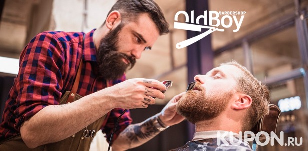 Стрижка, коррекция бороды, бритье и черная маска для лица в барбершопе OldBoy в Кузьминках со скидкой 50%