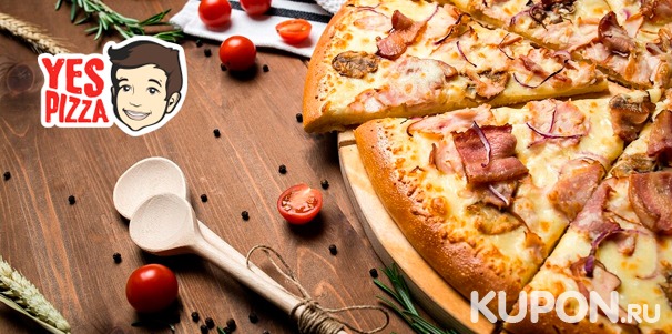Большая пицца диаметром 38 см с доставкой от сети ресторанов YesPizza: 16 видов пиццы! Скидка 50%