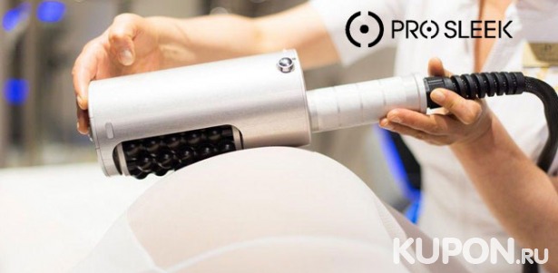 Антицеллюлитный лимфодренажный массаж на аппарате R-Sleek в студии красоты Pro Sleek: абонемент на 3 или 6 месяцев. Скидка до 60%