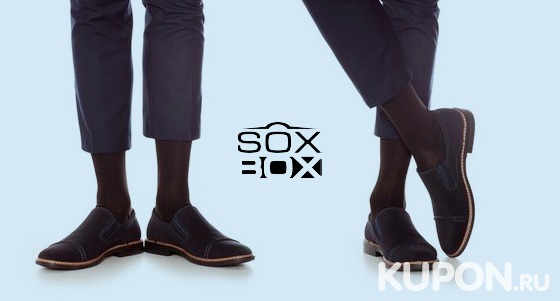 Скидка до 56% на подарочные кейсы носков из бамбука и хлопка от интернет-магазина Sox2Box