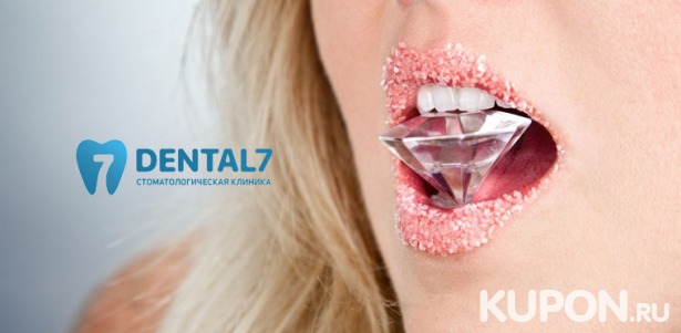 Скидка до 90% на УЗ-чистку зубов, чистку Air Flow, фторирование и экспресс-отбеливание Amazing White в стоматологической клинике Dental 7