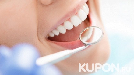 Комплексная чистка полости рта, лечение кариеса, удаление зуба, установка зубного имплантата или сертификат номиналом 3000 руб. на стоматологические процедуры в медицинском центре «Все свои»